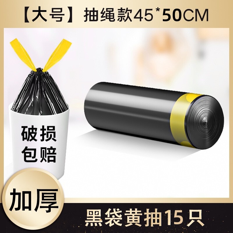 批发抽绳垃圾袋家用加厚不易破手提免撕手提式家用加厚抽取塑料袋|undefined