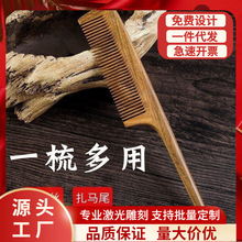 尖尾梳子天然绿檀香木梳儿童梳女孩分线盘发挑发放静电小密齿脱发