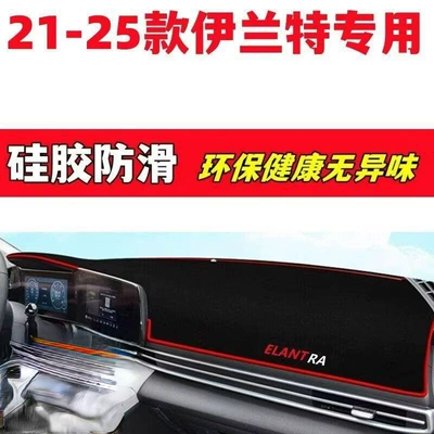 21-25 Models of Hyundai Elantra Dashboard Light-Proof Mat Decoration Car Accessories Interior Modification Accessories Anti-Slip Mat