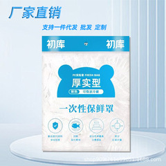 【工場直営】大食品級使い捨て保存袋カバー家庭用残り物残飯冷蔵庫蓋密封