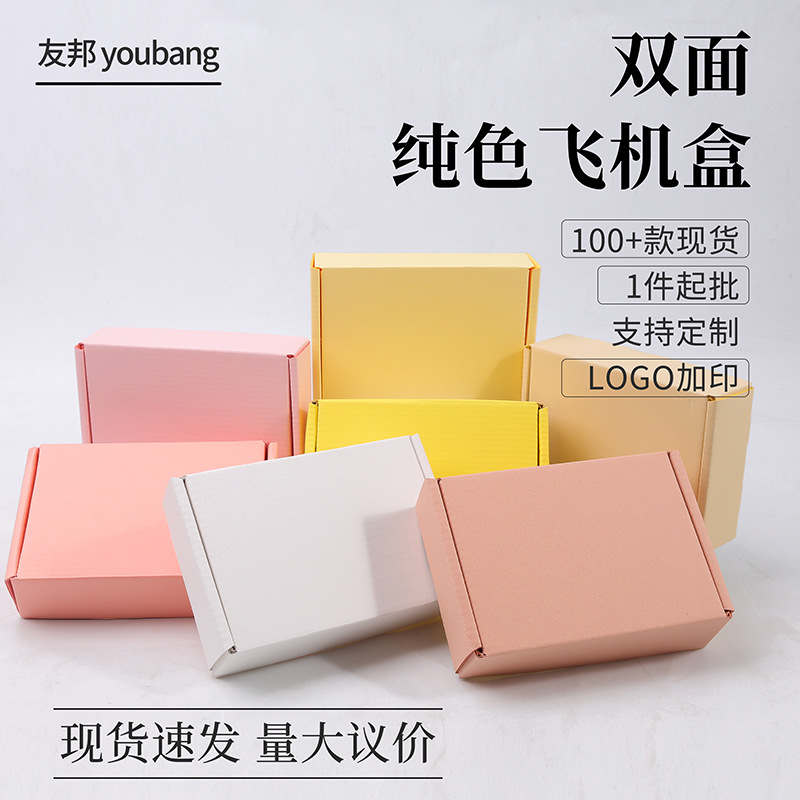 长方形彩色快递盒物流发货礼品硬纸盒马卡龙色简约打包粉色飞机盒