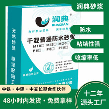 厂家源头干混砌筑砂浆预拌砂浆润典抗裂