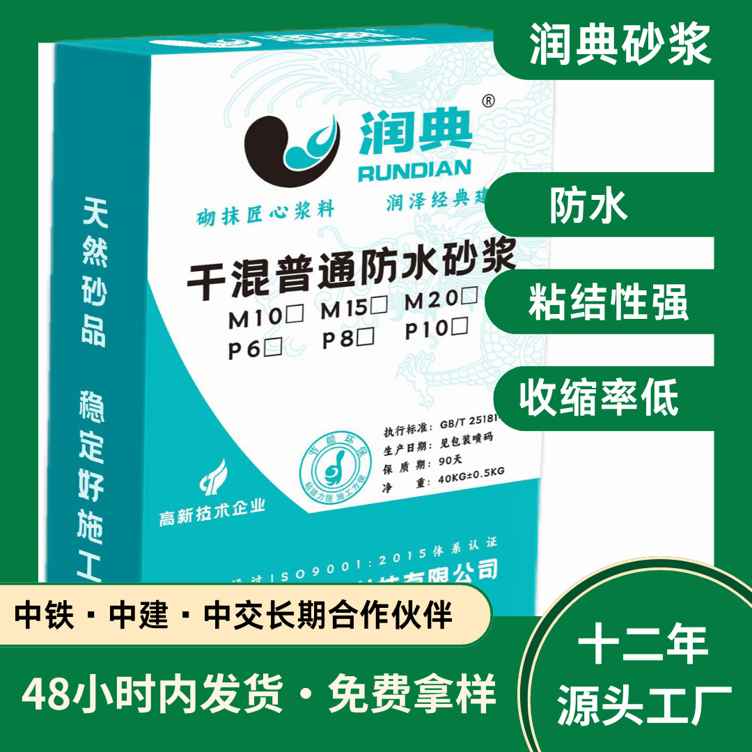 厂家源头干混砌筑砂浆预拌砂浆润典抗裂