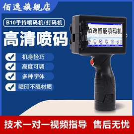 打码机喷码机;条码设备;墨盒、墨水