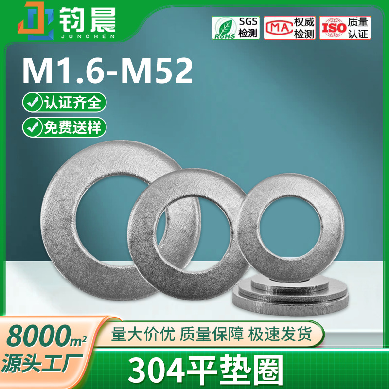 304不锈钢加大平垫圈加厚螺丝密封小平垫圆形介子垫片M1.6-M52