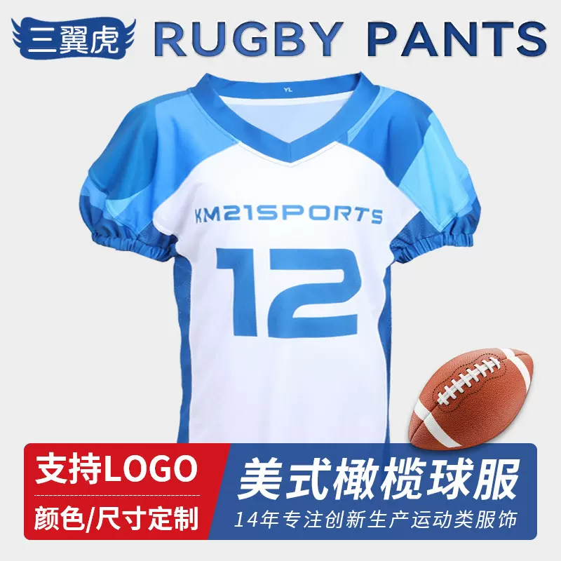 儿童款橄榄球服球衣热升华定制吸湿排汗涤纶批发训练套装橄榄球服