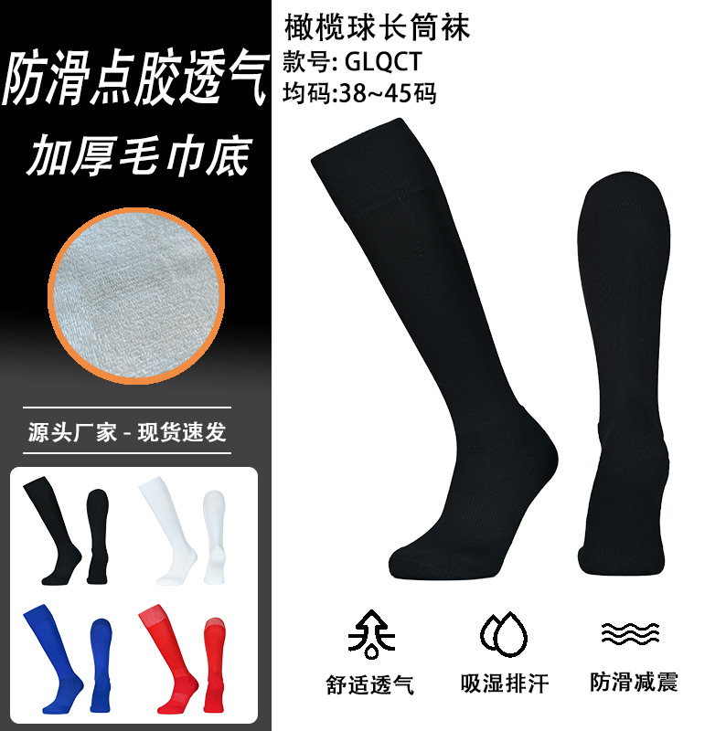 Adult Stockings Pure Color Football Socks Towel Bottom Professional Practical Wear-Resistant Sweat-Absorbent Breathable High-Top Sports Socks