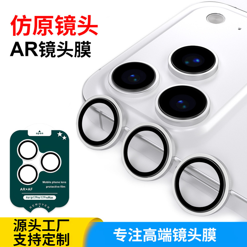 跨境热销苹果17镜头膜仿原机康宁ar双色台阶16pro镜头膜iphone17|undefined