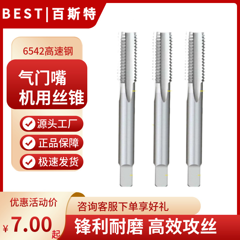 气门嘴丝锥5V1 5V2 8V1 10V1 轮胎气门芯专用机用丝锥丝攻