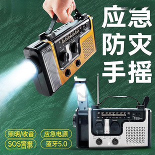 Emergency Radio Disaster Prevention Emergency Radio Portable Multi-Function Lighting Hand-Cranked Generator Solar Energy