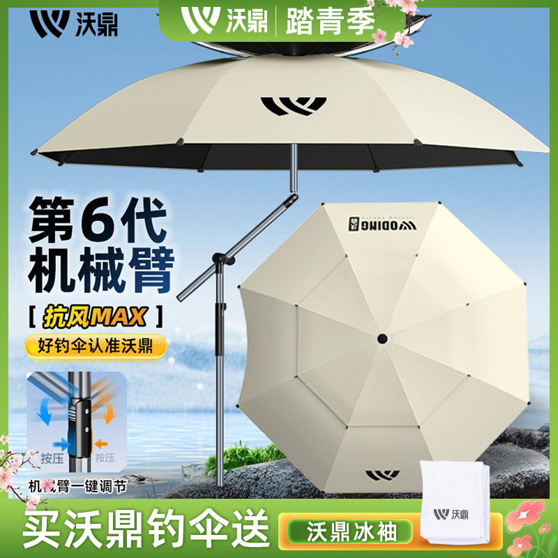 Woding Sixth Generation Mechanical Arm Cane Fishing Umbrella 12-Sided Outdoor Sunshade Sun Protection Rain or Shine Camping Dual-Purpose Fishing Umbrella