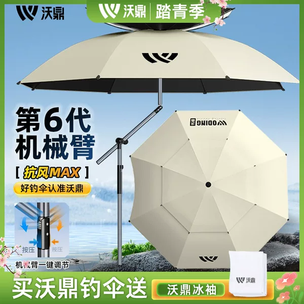 Woding Sixth Generation Mechanical Arm Cane Fishing Umbrella 12-Sided Outdoor Sunshade Sun Protection Rain or Shine Camping Dual-Purpose Fishing Umbrella