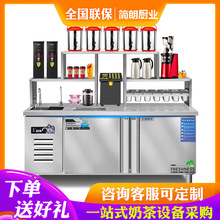 奶茶商用设备全套不锈钢水吧工作台饮品店冷藏冷冻开槽沙拉操作台