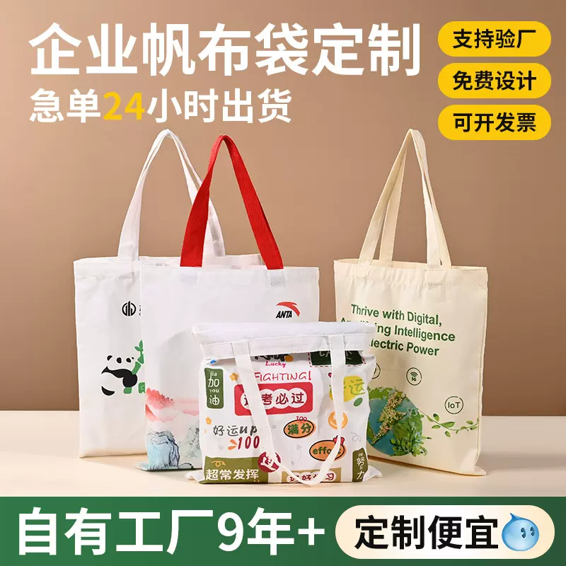 企业帆布袋定制手提环保袋购物袋定做图案广告袋子帆布包可印logo