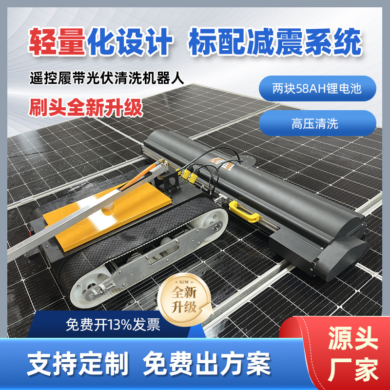 光伏板小型清洁机 便携款光伏清洁机器人 鲁昱 品类齐全