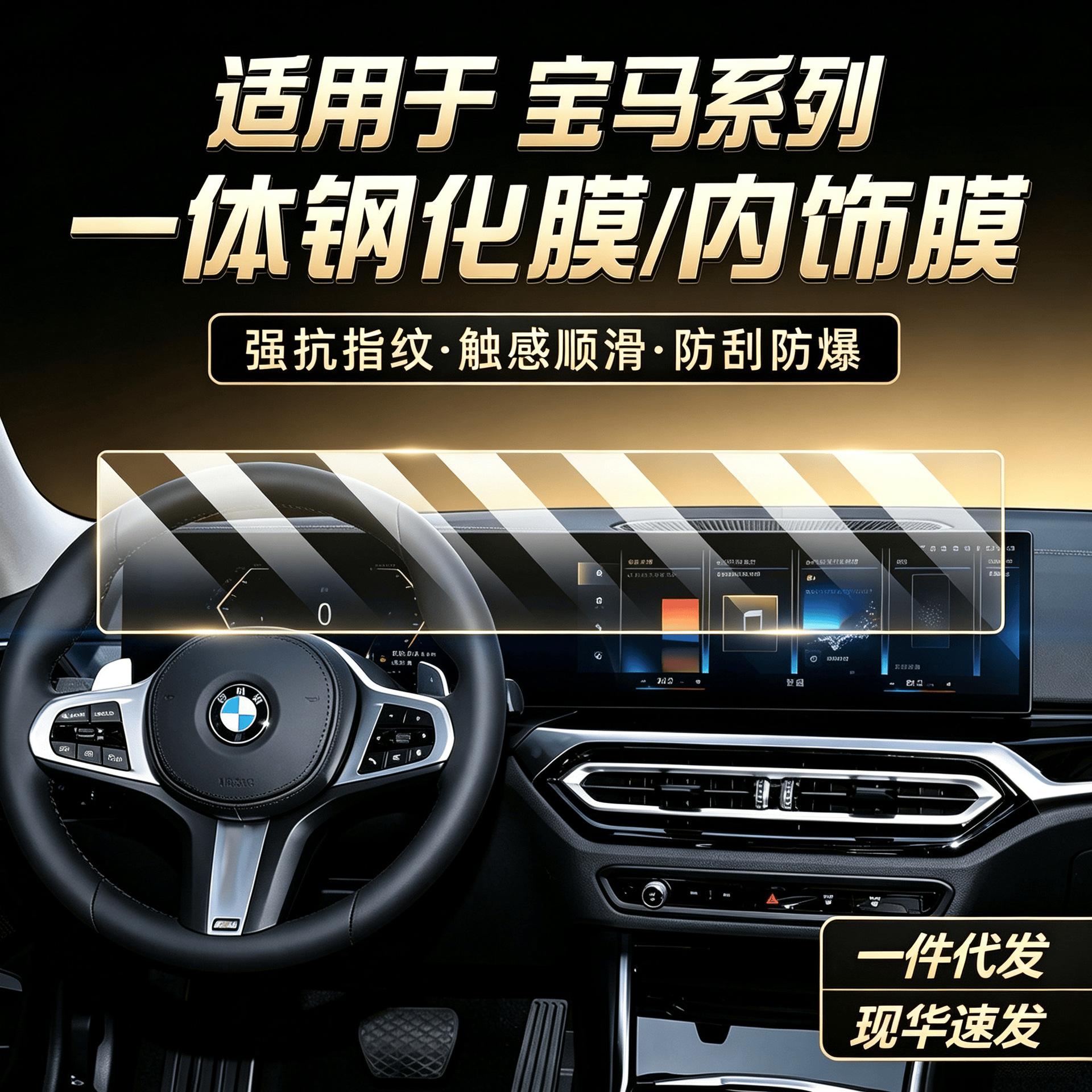 BMW 3 Series/7 Series/M2 Tempered Film TPU Interior Protective Film High-Definition Transparent Anti-Explosion Car Interior Film
