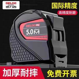 德力西卷尺3米家用高硬度5米钢卷尺加厚米尺7.5高挺值尺带10米ABS