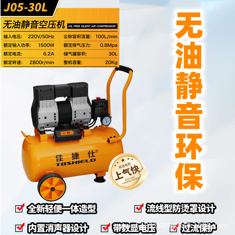 Jiajieshi oil-free silent air compressor industrial grade large auto repair pump 220v decoration woodworking paint pump