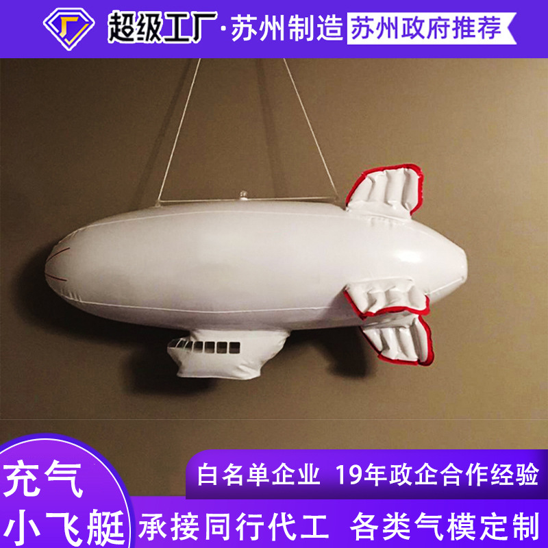 开业广告小飞艇吸引客流仿生造型抗风防水360度无死角展示