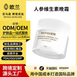 跨境爆款定制Ginseng Essence Cream人参维生素霜补水保湿晚霜