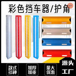 厂家灰色挡车器彩色减速带高强直护角圆护角地库耐撞止退器阻车器