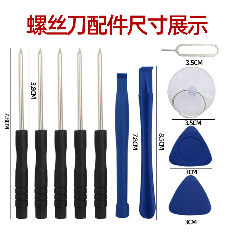 8合1小黑批手机维修螺丝刀套装苹果安卓电池液晶拆机配送小工具套|undefined