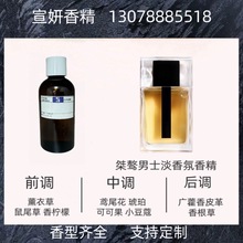 长谷川日化香精  桀骜男士淡香氛香水香精 日用香精  样品10ml