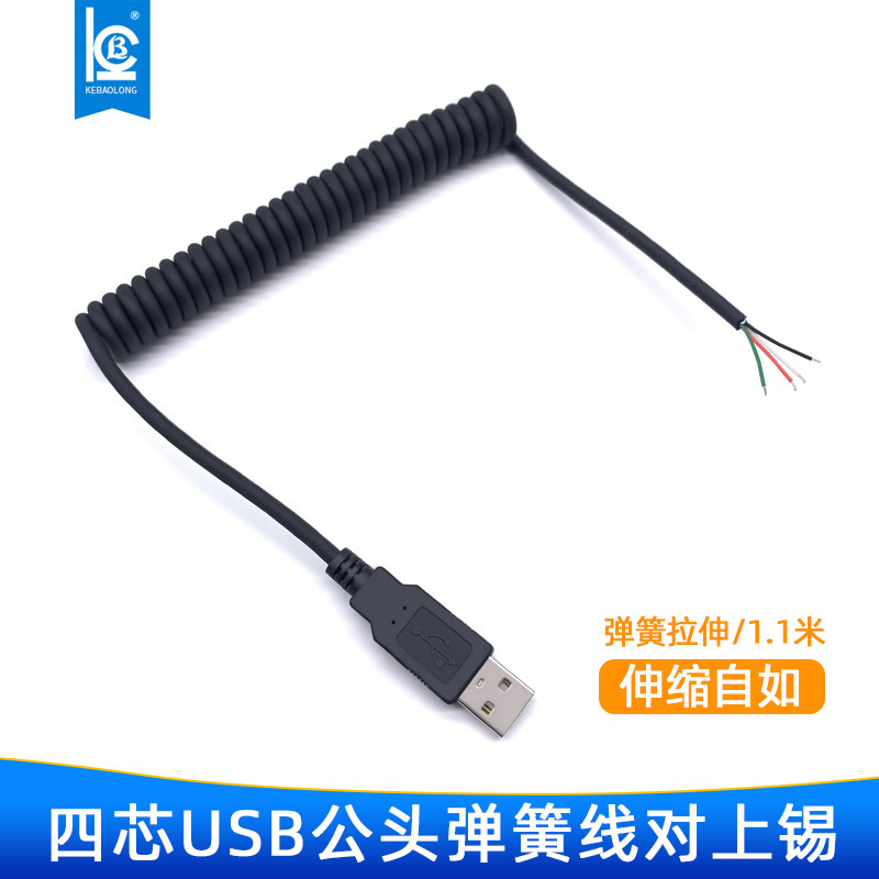 定制四芯USB单头公头数据线24号线弹弓伸缩延长1.1米电源线弹簧线