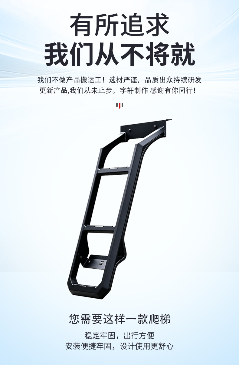 Jietu Traveler side ladder modification kit, non-folding climbing ladder expansion accessory for outdoor off-road use, lightweight