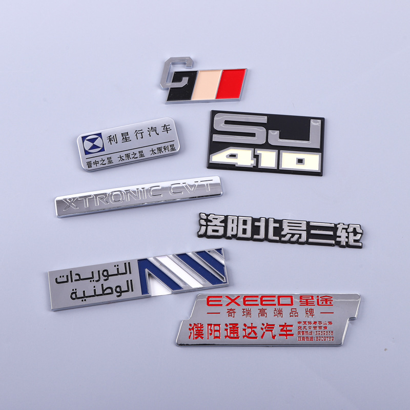 ABS汽车标牌塑料标牌3D立体电镀中文标识牌装饰注塑车尾标牌logo