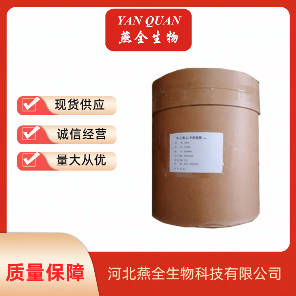 乙酰半胱氨酸 食品级乙酰半胱氨酸 N-乙酰半胱氨酸 欢迎来电