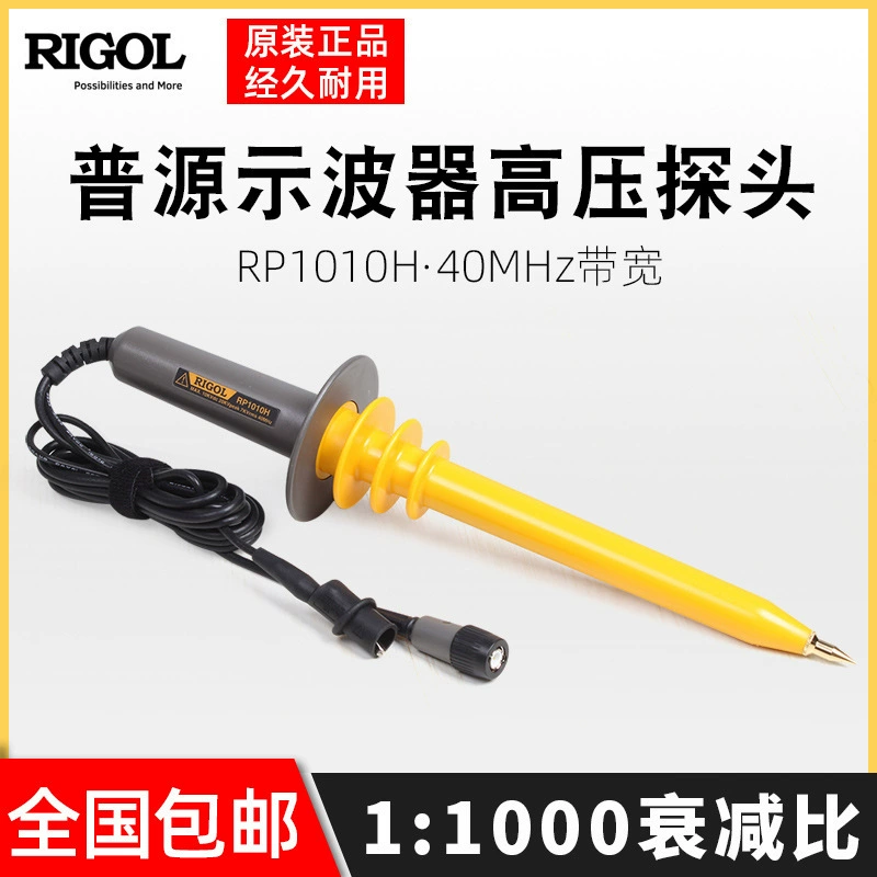 RIGOL Puyuan RP1010H RP1018H осциллограф пассивный высоковольтный зонд 1000:1 может измерять 10 кВ 18 к
