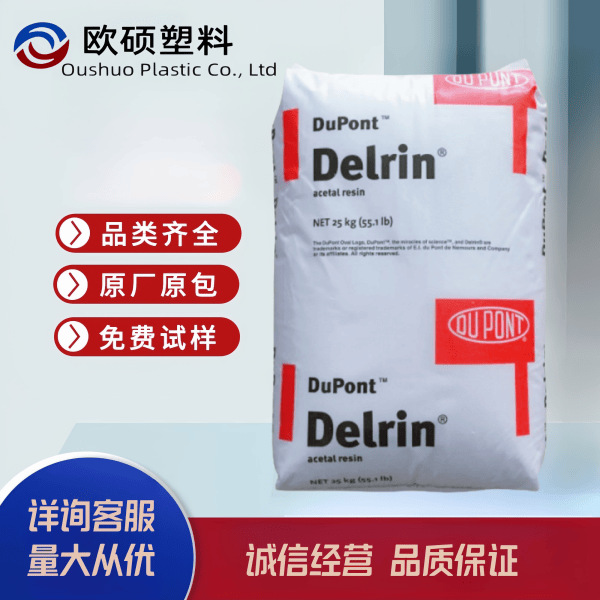 美国杜邦 POM 500AL 1700P  500GR   注射成型