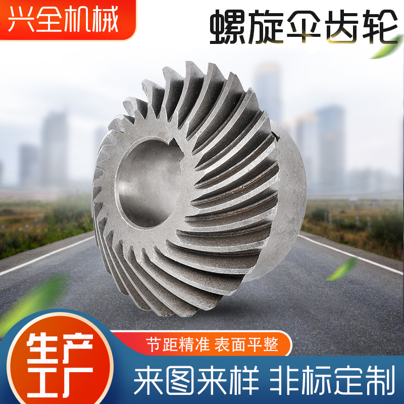 厂家供应螺旋伞齿轮 伞形齿轮双面伞齿轮 螺旋锥齿轮螺旋弧伞齿轮