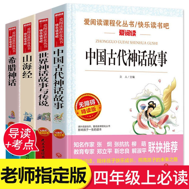 Книга «Мифы Древнего Китая» внеклассное чтение 4 класс