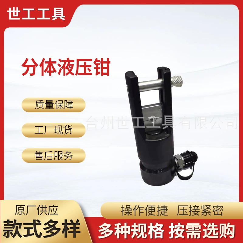 Раздельные Гидравлические клещи обжимные клещи проволочные Гидравлические клещи FYQ-1000/630/500/400/300