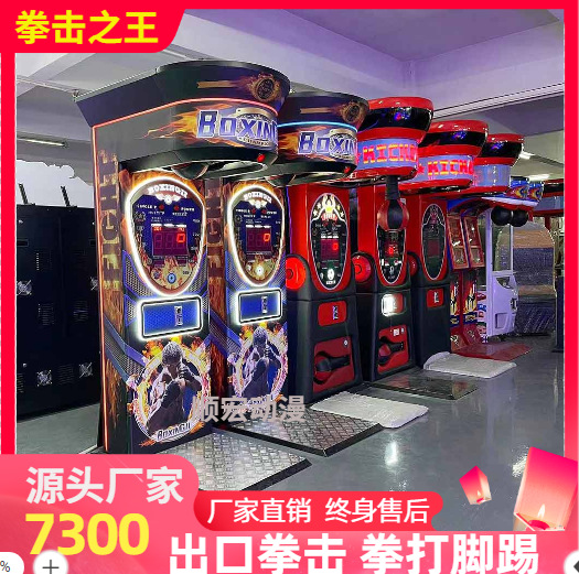 拳击街机游戏机出口俄罗斯俄语拳打脚踢搏击之王测力投币现金