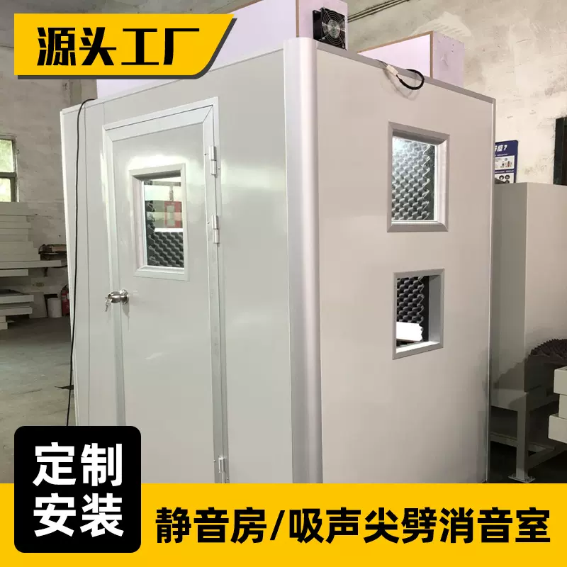 工业设备降噪静音房 吸声尖劈消音房 机械噪声测试实验室厂家直发