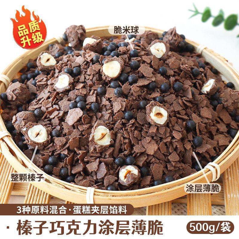 헤이즐넛 코팅 크리스프 500g [업그레이드된 초콜릿 헤이즐넛]