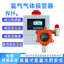工业用防爆氨气气体报警器 冷库液氨泄漏报警仪 氨气探测器检测仪