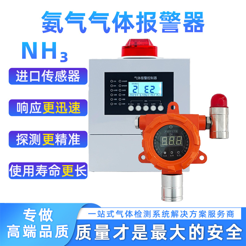 工业用防爆氨气气体报警器 冷库液氨泄漏报警仪 氨气探测器检测仪