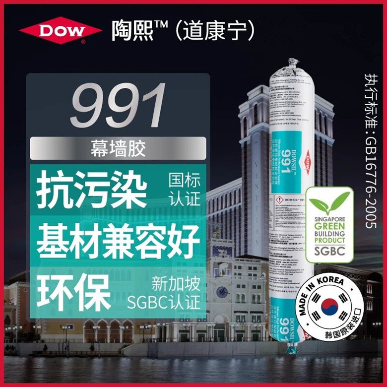 道康宁陶熙玻璃胶991进口硅酮耐候胶中性密封胶 外墙专用幕墙软胶