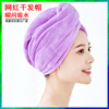Dry hair cap Thick coral velvet female Absorbent, quick-drying Manufactor Direct selling Towel dry hair Foreign trade Baotou Dry hair cap