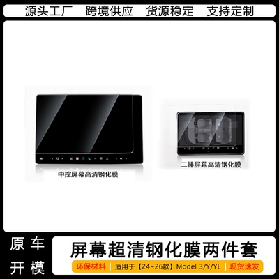 Suitable for Tesla's New Version of Model Y/3 Screen Tempered Film, New Version of High-Definition Navigation Protection Interior Accessories