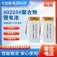 402250聚合物锂电池400mAh适用于LED头灯胸牌按摩仪3.7v可充电池