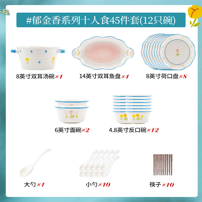 튤립 10인 실용판(45개 세트, 12그릇)