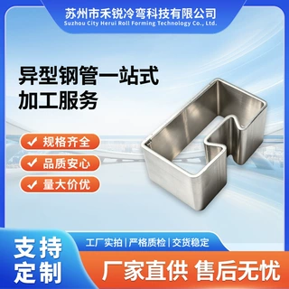 冷弯异型管 非标截面异型钢管多规格冷弯成型加工 厂家直供可定制