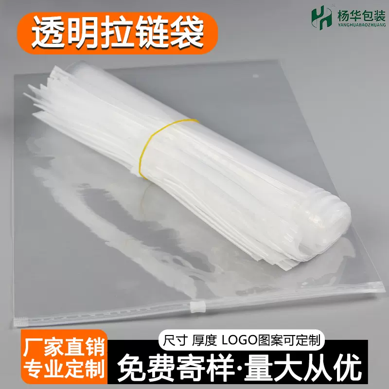 磨砂拉链袋定制加厚透明pe袋防水袜子内裤收纳衣服包装袋可印logo