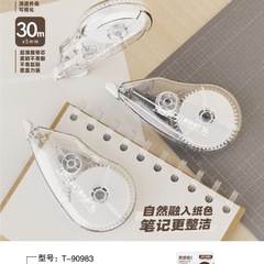 乐普升90983米黄静音修正带30M办公学生用超薄膜带防脱不断带