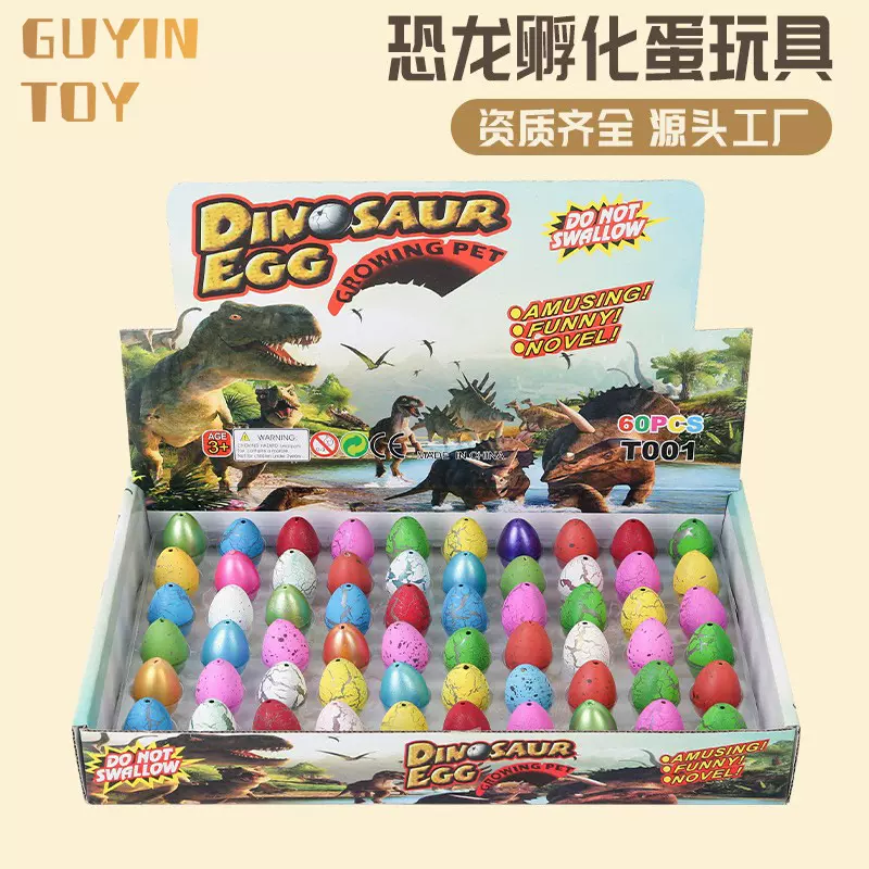 恐龙孵化蛋泡大膨胀变形仿真动物创意礼物可泡水盲盒儿童小玩具